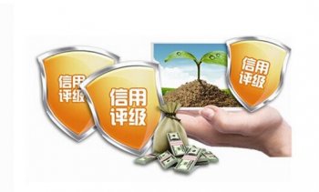 企業信用是什么？企業信用評級的作用