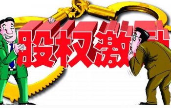 創(chuàng)業(yè)型公司留住人才好方法——股權(quán)激勵(lì)