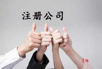 廣州注冊公司需要哪些公司登記機關來完成程序？